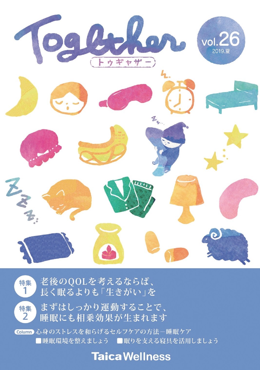 床ずれケアの情報誌 Together