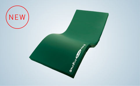 体圧分散式マットレス アルファプラ すくっとRe 