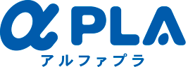 αPLA アルファプラ