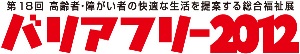 BF2012LOGO_S.jpg